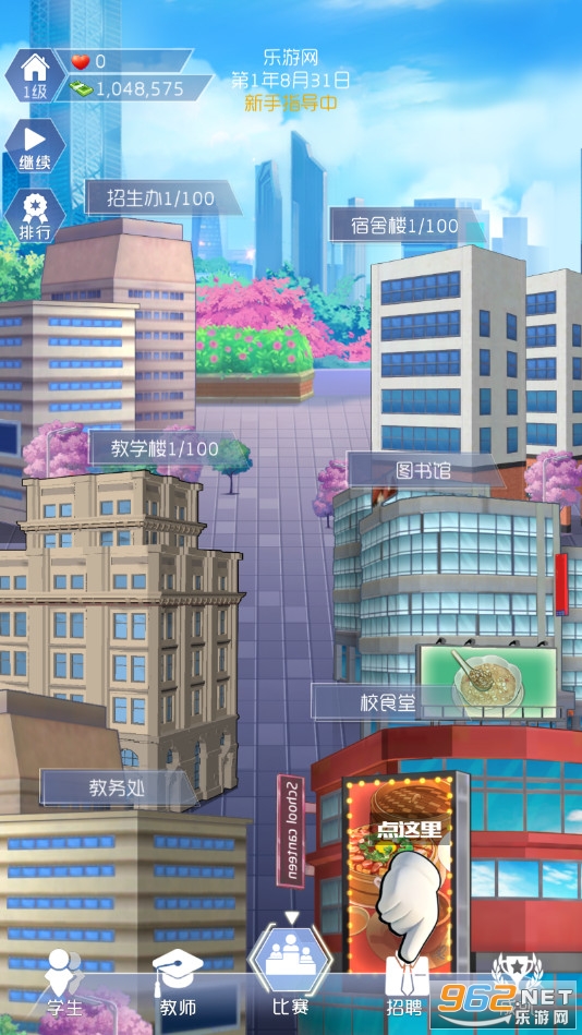 我是校长破解版无限金币