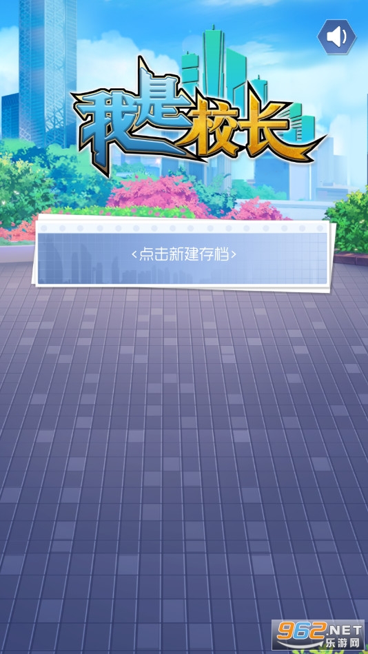 我是校长破解版无限金币图5