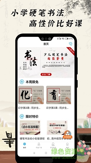 小学硬笔书法免费版图1