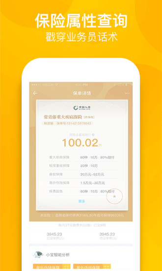 海豚智保手机版