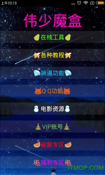 伟少魔盒