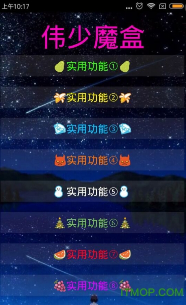 伟少魔盒
