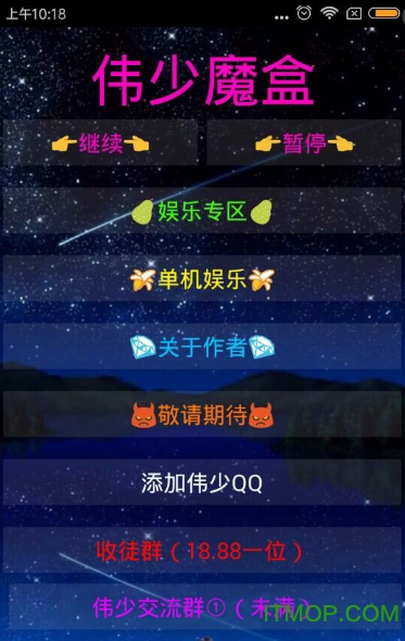伟少魔盒图3