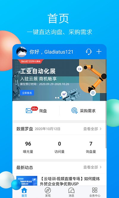 中国制造网安卓版