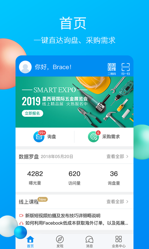 中国制造网安卓版