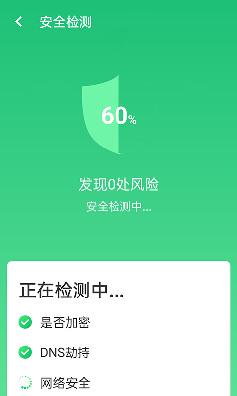 统一wifi连接app官网版图2