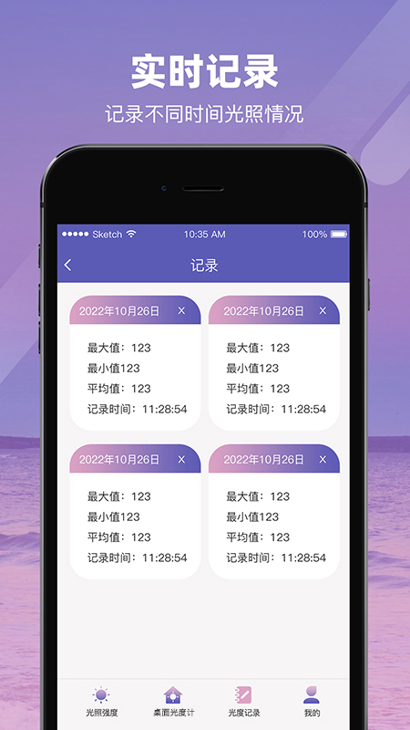 光照强度测量仪软件app最新版图2