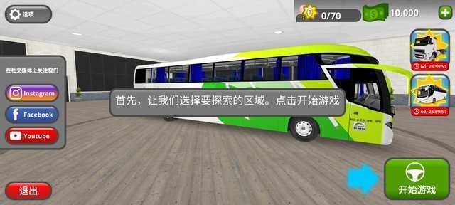 公路司机无限金币版图2