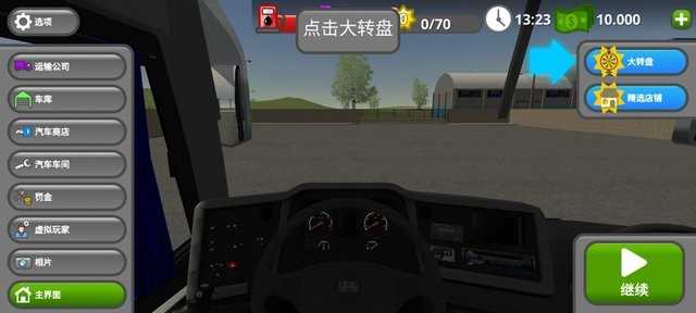 公路司机无限金币版图3