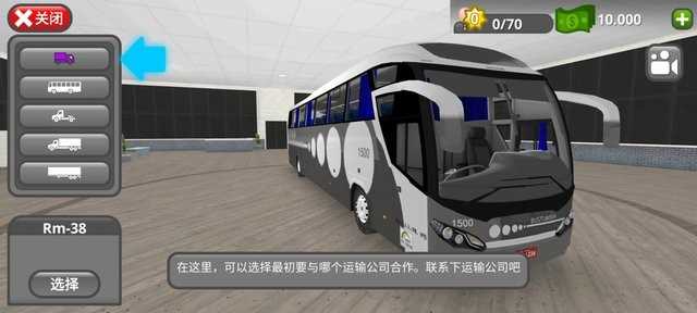 公路司机无限金币版图4