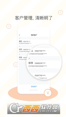 掌上尽调图2