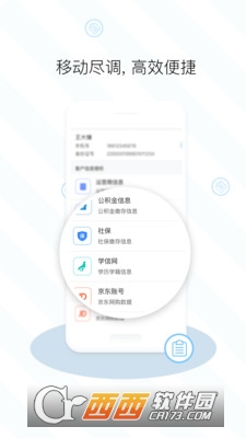 掌上尽调图3
