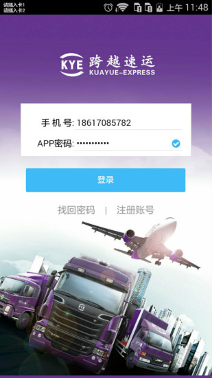 跨越速运手机版app图1