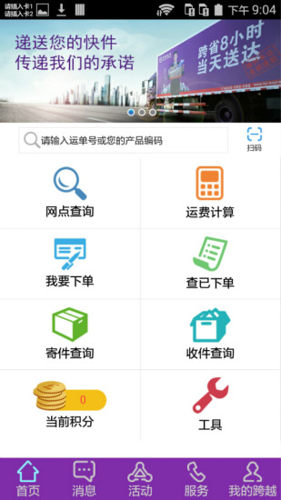 跨越速运手机版app图2