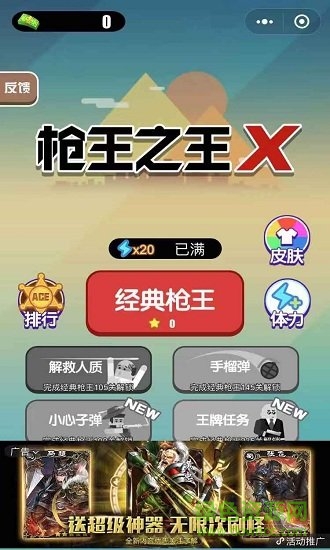 枪王之王x无广告图3