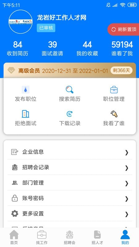 龙岩好工作人才网app图1