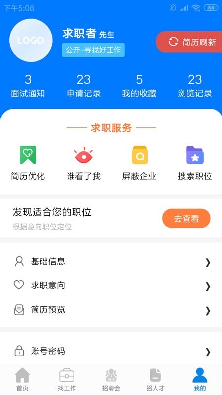 龙岩好工作人才网app图3