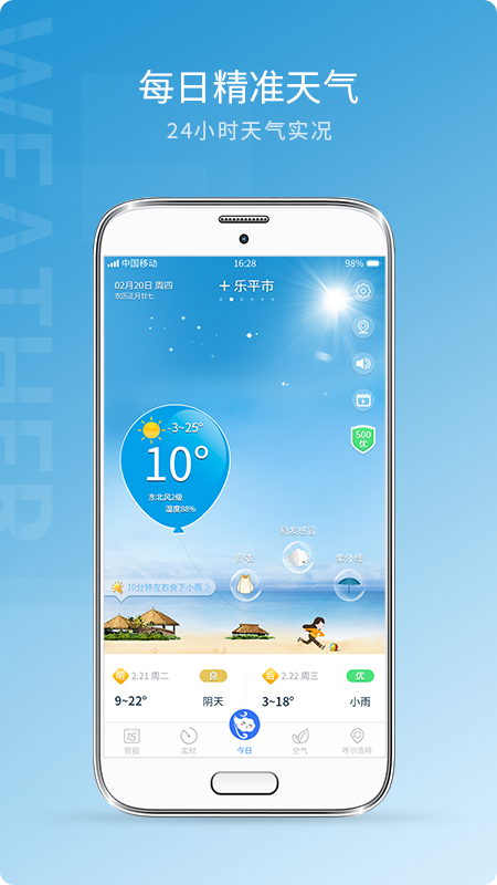 天气预报气象app官方版图3