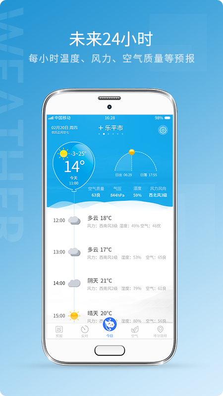 天气预报气象app官方版截图1