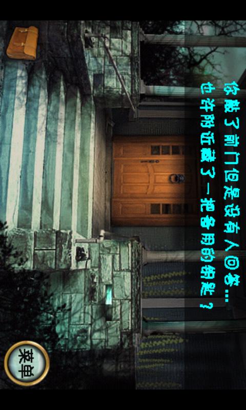 恐怖庄园的秘密图3