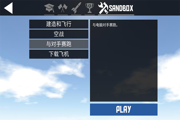 简单飞机最新版本2023图3