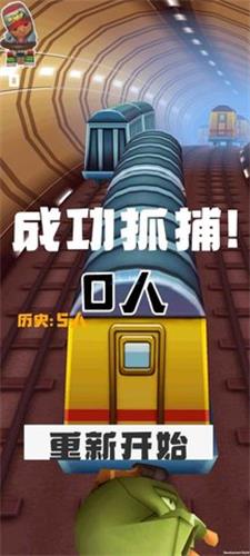 地铁抓捕内置菜单版图2