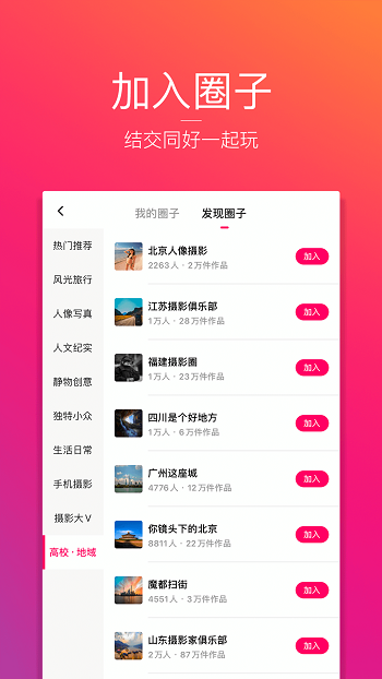 图虫APP图4