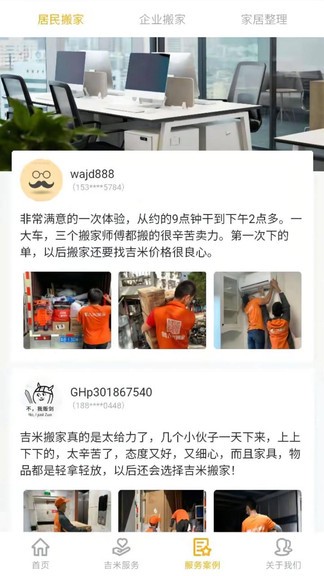 吉米搬家