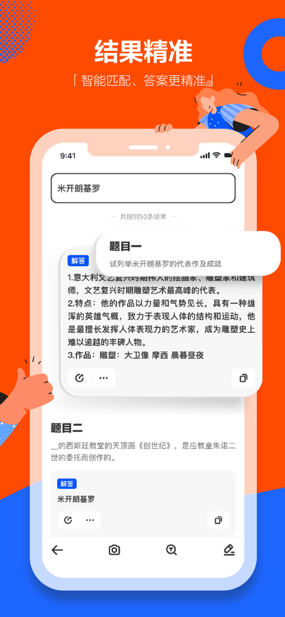 学小易搜题