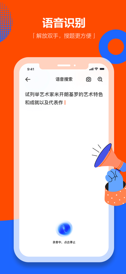 学小易搜题