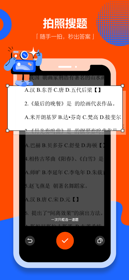 学小易搜题