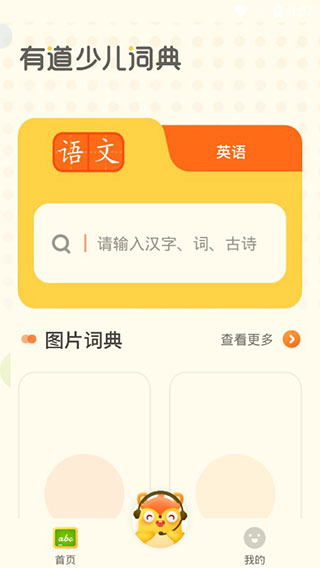 有道少儿词典图1