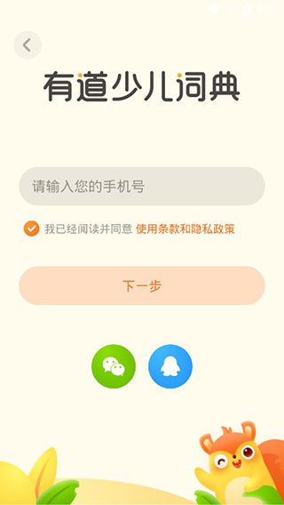 有道少儿词典图3
