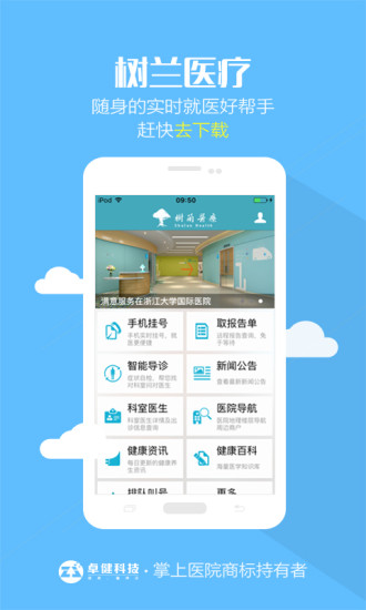 树兰医疗