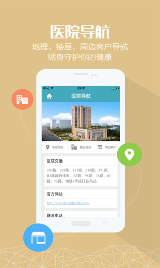 树兰医疗
