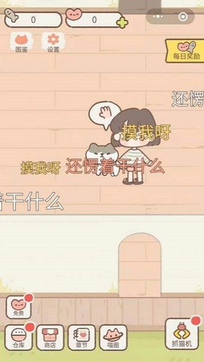 遇见你的猫无限爱心破解版