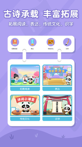 毛豆爱古诗免费版图4