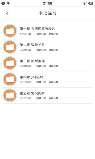 公务员行测题集