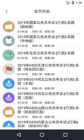 公务员行测题集