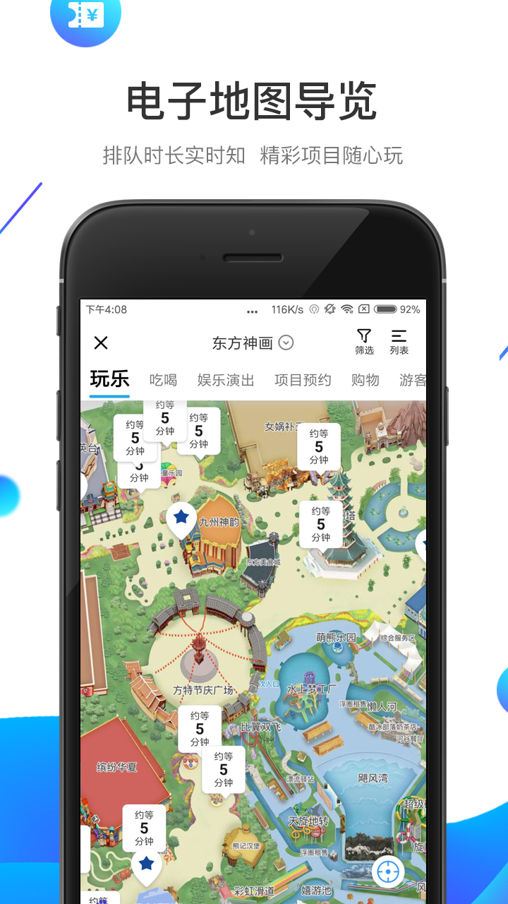 方特旅游app图4