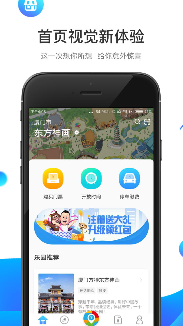 方特旅游app官方版图2