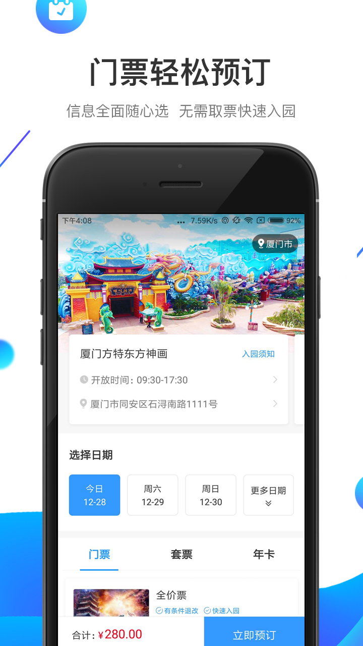 方特旅游app官方版图4