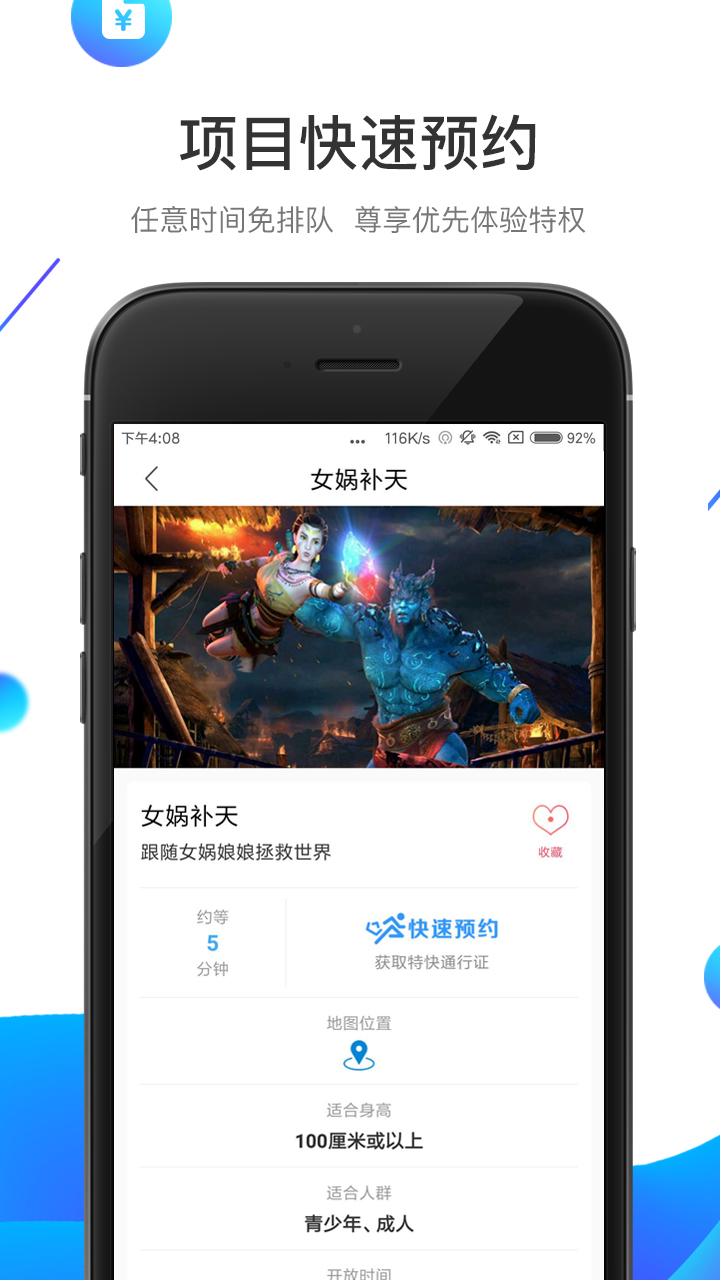 方特旅游app图1