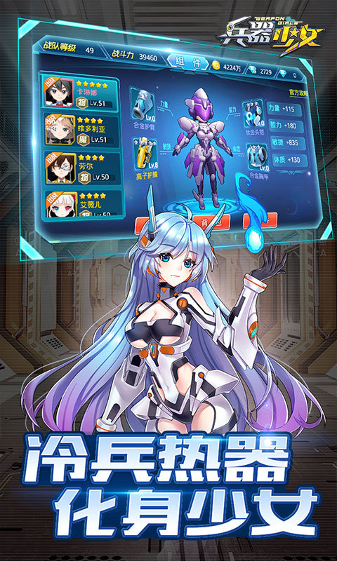 兵器少女图5