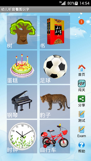 幼儿听音看图识字图2