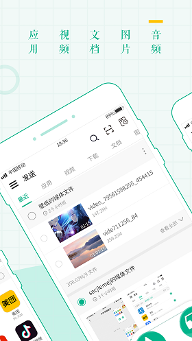 互传文件大师图2
