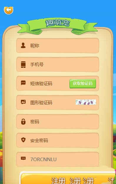 趣萌宠手游