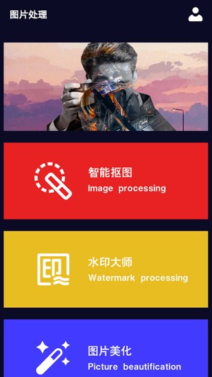 多多抠图最新版