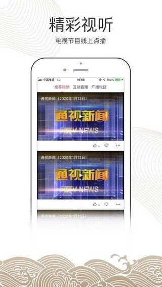南通州app