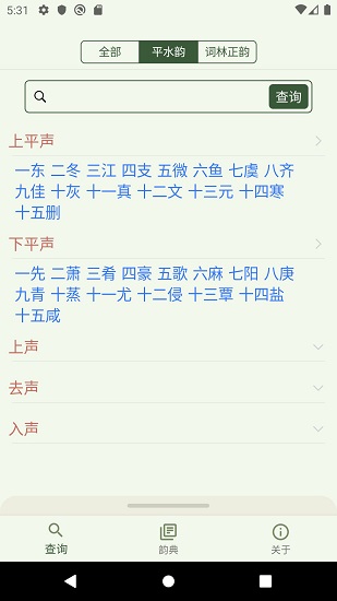 诗词韵典